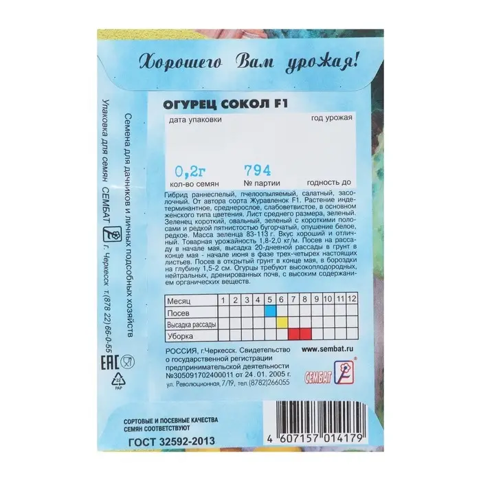 Семена Огурец  Семена Огурец "Сокол", F1,  0,2 г