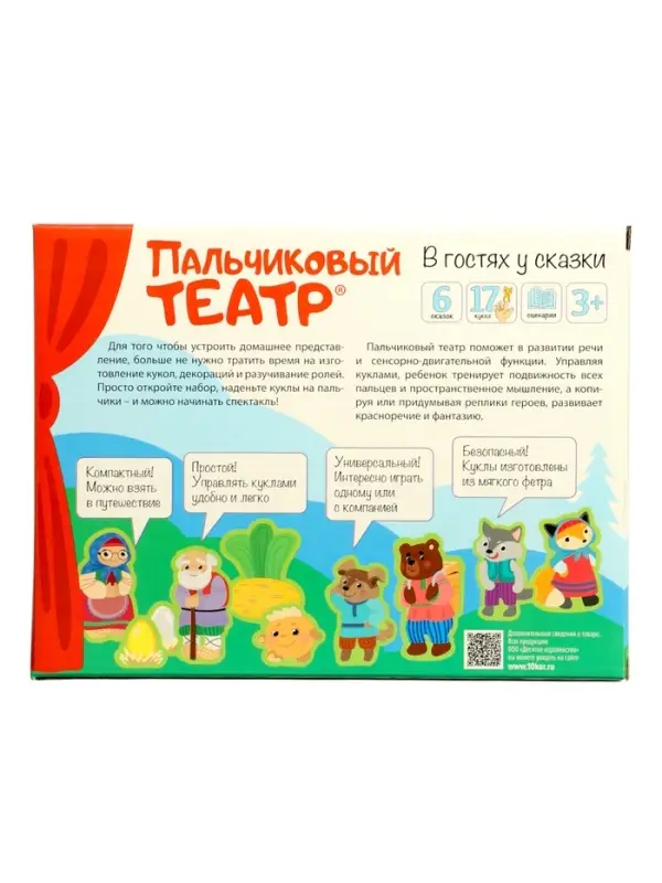 Пальчиковый кукольный театр Десятое Королевство &laquo;В гостях у сказки&raquo;, 17 кукол