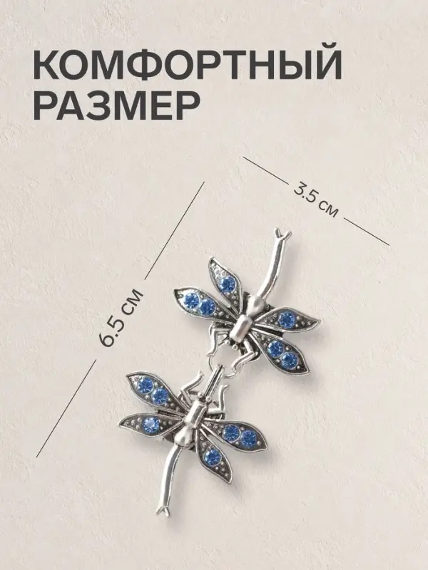 Зажим для кардигана &laquo;Стрекоза&raquo;, синий в чернёном серебре