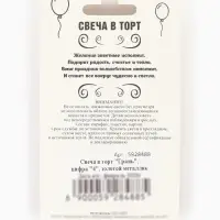 Свеча в торт &laquo;Цифра 4&raquo;, золотая, 6.5 см