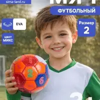 Футбольный мяч, машинная сшивка, 32 панели, р. 2, EVA, МИКС