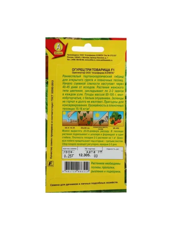 Семена Огурец Семена Огурец "Три товарища" F1, раннеспелый, партенокарпический, 10 шт.