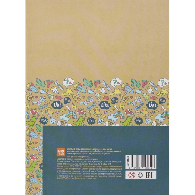 Картон цветной Выбор Есть 12л 12цв А4 немелован папка