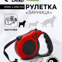 Рулетка &laquo;Зарница&raquo;, 3 м, до 11.5 кг, чёрная, красная