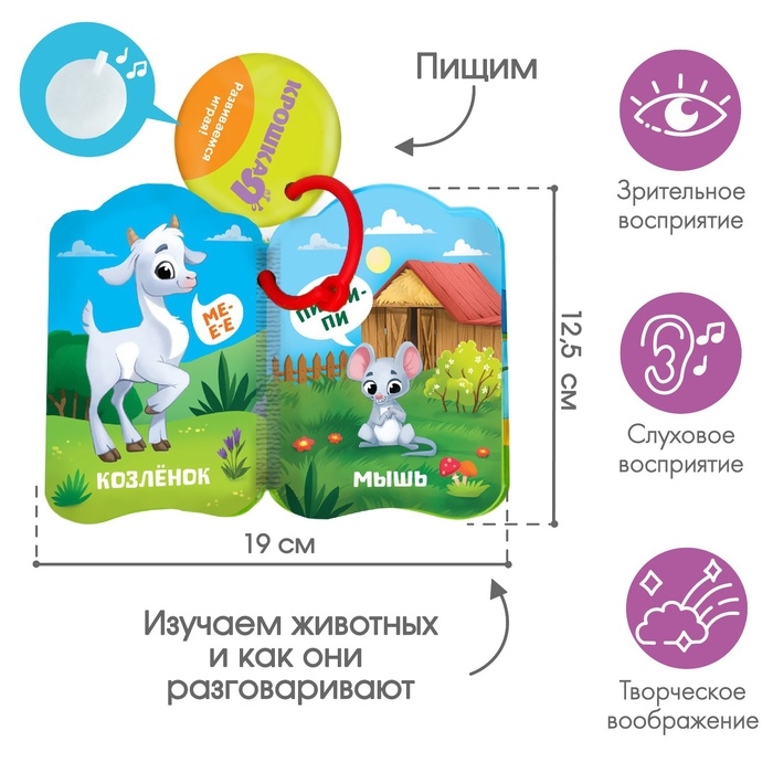Книжка - игрушка для ванны «Кто как говорит?», Крошка Я Книжка - игрушка для ванны «Кто как говорит?», Крошка Я