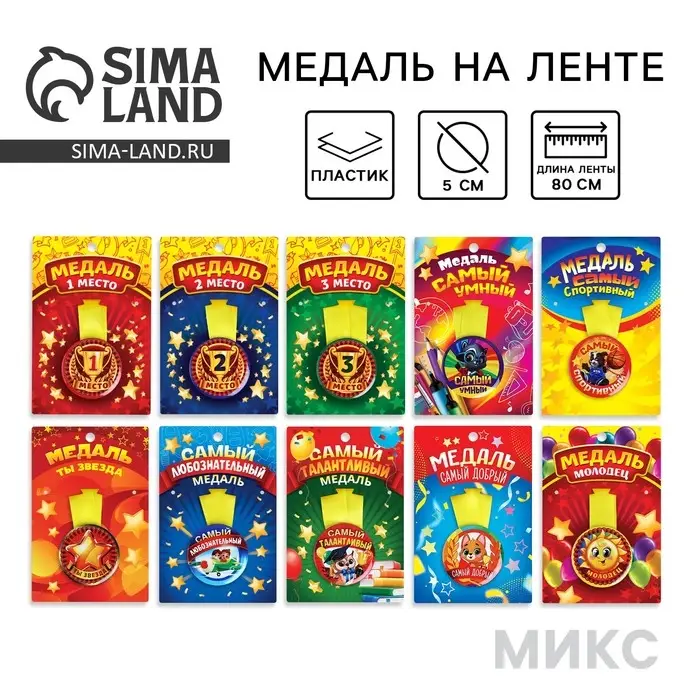 Медаль детская, МИКС, d=5 см