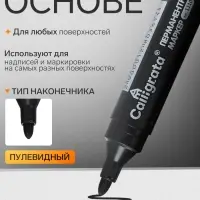 Маркер перманентный Calligrata, чёрный, узел 4.0 мм