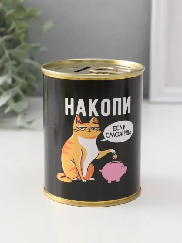 Копилка для денег &laquo;Банка. Для хранения денег&raquo;, металл, 7.5&times;9.5 см