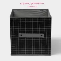 Короб стеллажный для хранения Доляна &laquo;Кло&raquo;, 25&times;25&times;25 см, чёрный