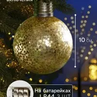 Набор ёлочных шаров &laquo;Звёздочки золотистые&raquo;, 3 шт., d=8 см, от батареек, свечение тёплое белое