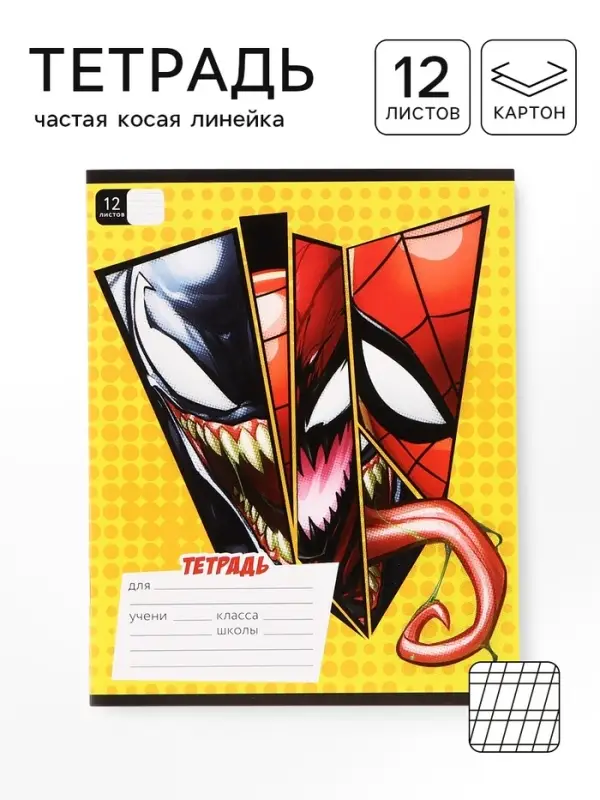 Тетрадь 12 листов, частая косая линейка, &laquo;Черная паутина&raquo;