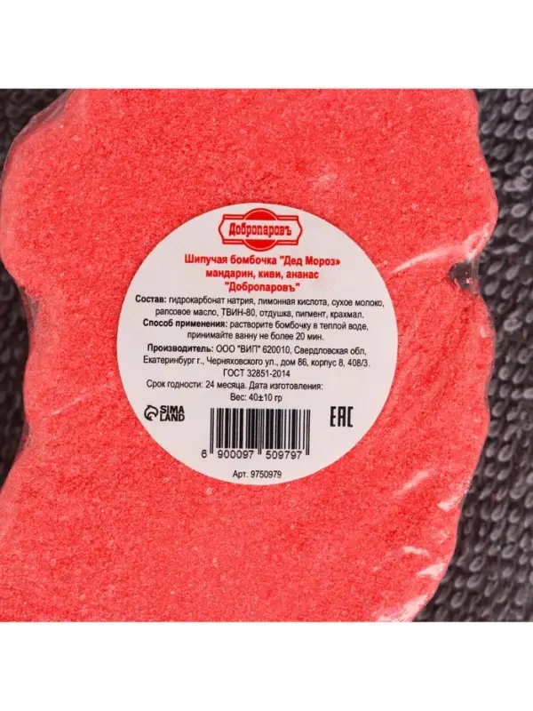 Бомбочка для ванны "Дед мороз" 40+-10г  аромат мандарин, киви, ананас