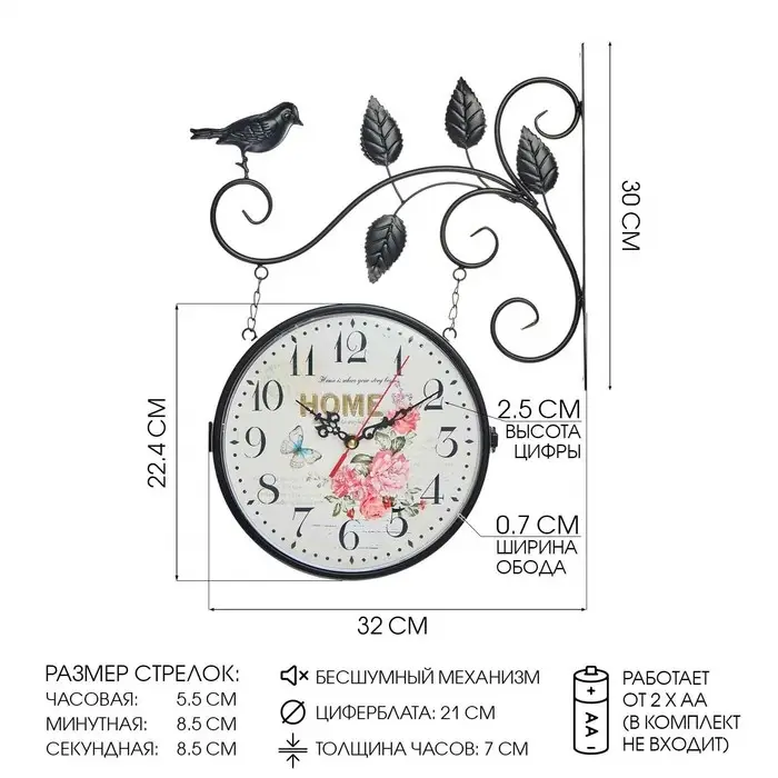 Часы настенные интерьерные &laquo;Птичка на ветке&raquo;, двусторонние, на подвесе, 50&times;32 см, циферблат d=21 см, от батареек 2&times;АА