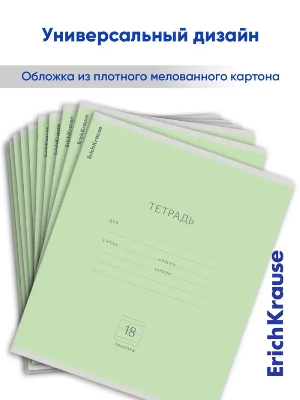 Тетрадь 18 листов в линейку, ErichKrause &laquo;Классика&raquo;, обложка мелованный картон, зелёная