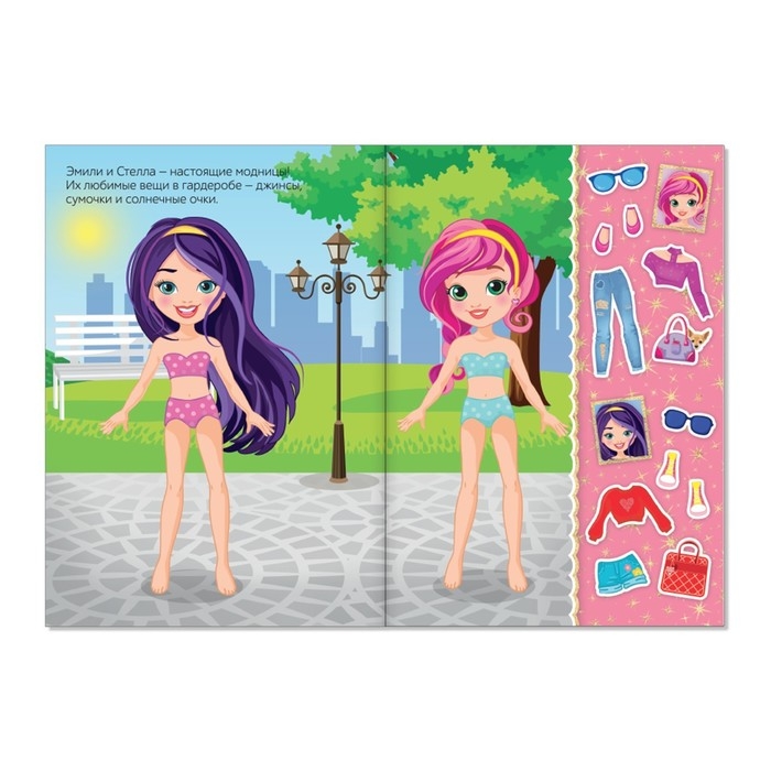 Наклейки «Наряди куколку. Модницы», 12 стр. Наклейки «Наряди куколку. Модницы», 12 стр.