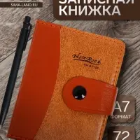 Записная книжка А7, 72 листа, с ручкой, обложка ПВХ. на кнопке, коричневая