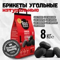 Угольные брикеты &laquo;Долгое Горение&raquo; 800 Degrees, мешок, 8 кг