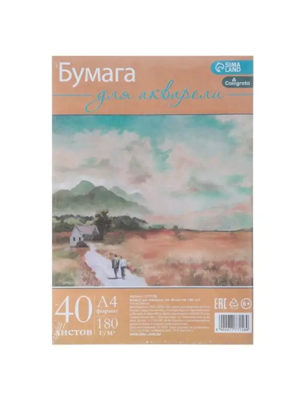 Бумага для акварели А4, 40 листов Calligrata, блок 180 г/м&sup2;, рисовальная
