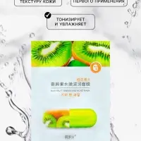 Тканевая маска для лица с экстрактом киви, увлажняющая