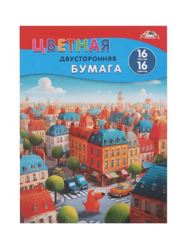 Цветная бумага двухсторонняя А4 16 листов, 16 цветов &laquo;Яркий город&raquo;
