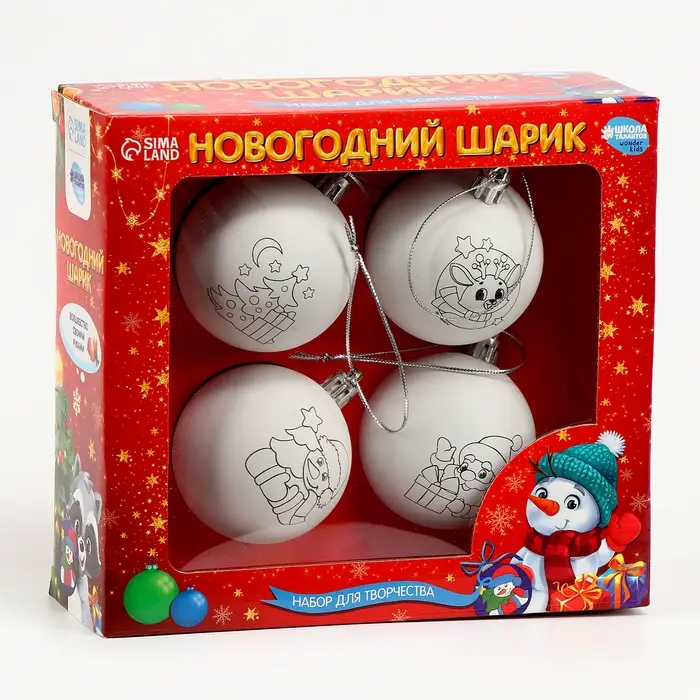 Ёлочные шары под раскраску &laquo;Счастливый Новый год&raquo;, 4 шт., d=5.5 см, набор для творчества