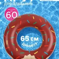 Круг для плавания &laquo;Пончик&raquo;, надувной, d=65 см, от 3 лет, коричневый