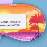 Маска для сна SVOBODA VOLI «Счастье», 19,3 х 9,5 см,оранжевая