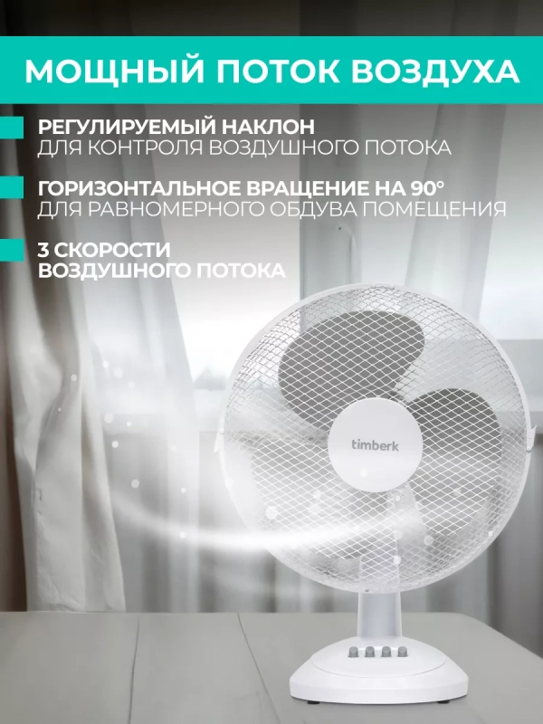 Вентилятор настольный T-DF1201 Вентилятор настольный T-DF1201