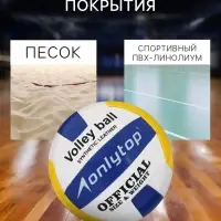 Волейбольный мяч ONLYTOP, машинная сшивка, 18 панелей, р. 5, PVC