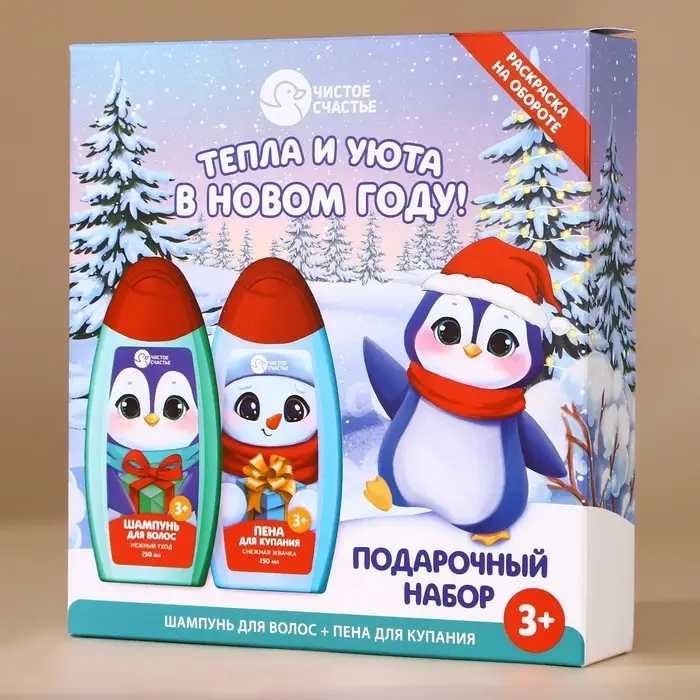 Подарочный набор детский &laquo;Тепла и уюта&raquo;: пена для ванны и шампунь для волос, 2&times;250 мл, Чистое счастье