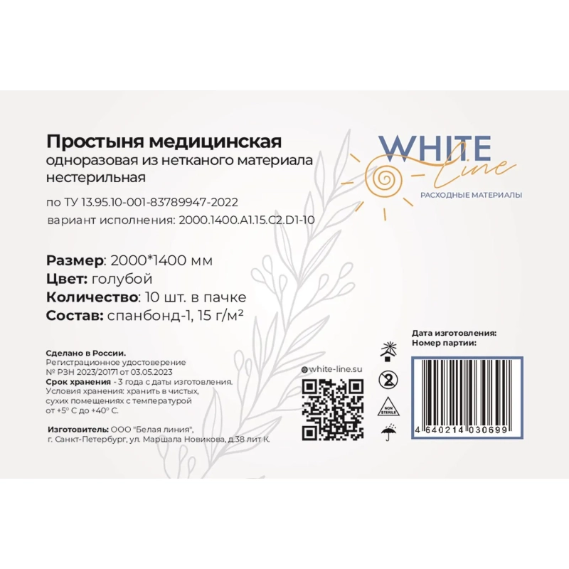 Простыня 140х200, голубой (10шт/упак), пл.15, спанбонд, А1, 12652