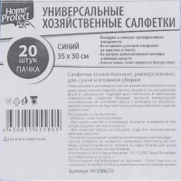 Салфетки хозяйственные Home Protect универс МБЛ 60г/м2 35х30см Син 20шт/уп