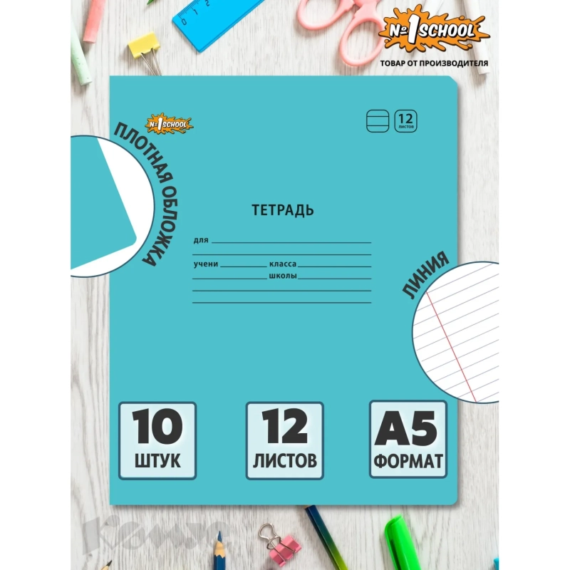 Тетрадь школьная Комус Класс А5 12 л линия, Голубой 10 шт./уп