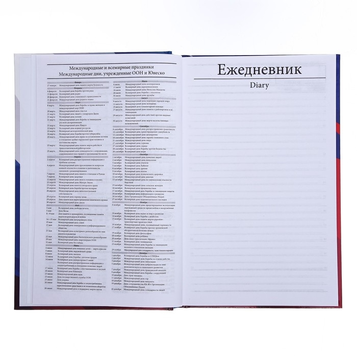 Ежедневник недатированный А5, 128 листов Ежедневник недатированный А5, 128 листов "РОССИЯ", твёрдая обложка, глянцевая ламинация