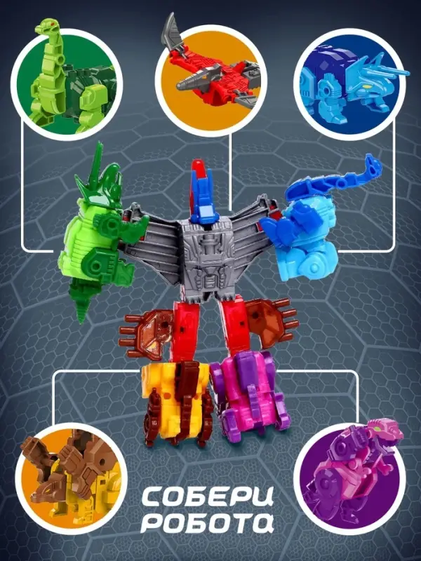 Набор роботов &laquo;Динозавры&raquo;, 5 предметов, собираются в 1 робота