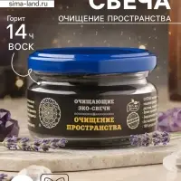 Свеча-эко магическая &laquo;Очищение пространства&raquo;, из натурального воска, 7&times;5 см