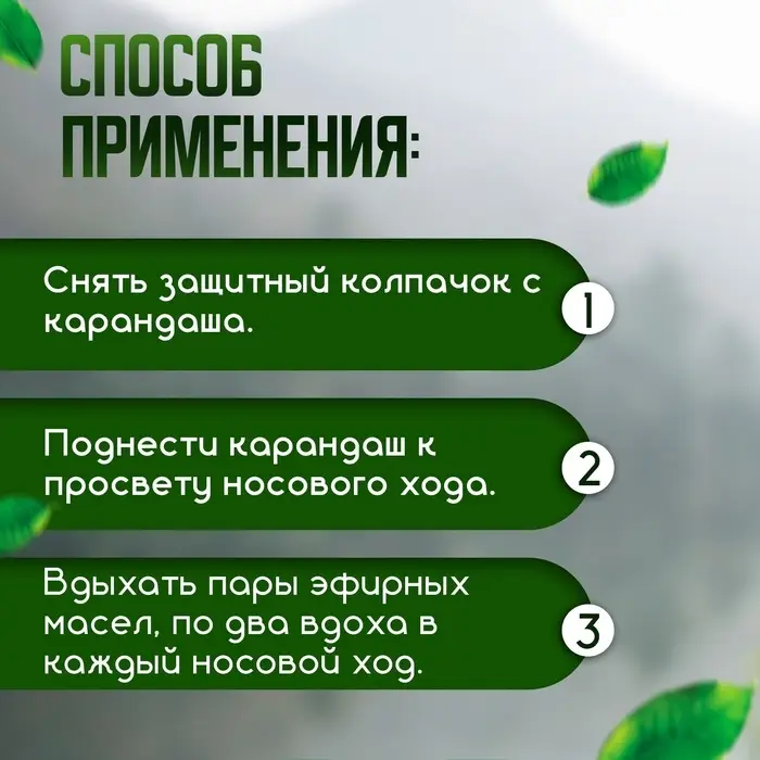 Карандаш-ингалятор от простуды с мятой и эвкалиптом Карандаш-ингалятор от простуды с мятой и эвкалиптом