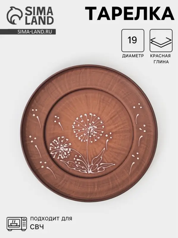 Тарелка &laquo;Одуванчик&raquo;, d=19 см, красная глина
