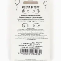 Свеча в торт &laquo;Цифра 9&raquo;, золотая, 6.5 см