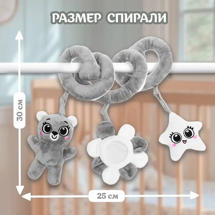 Растяжка-спираль на кроватку Крошка Я &laquo;Мишутка&raquo;, звуковые эффекты