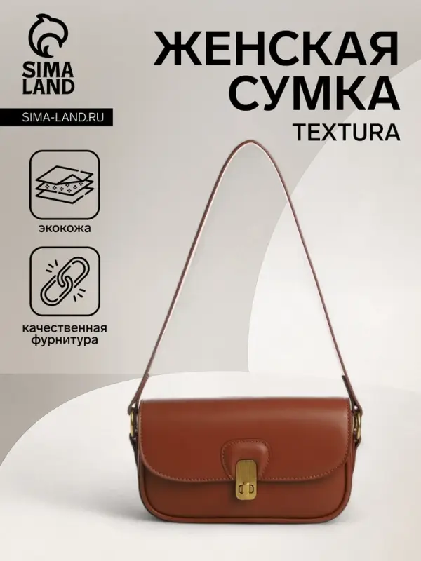 Сумка женская багет TEXTURA на молнии, 21&times;6&times;11 см, коричневая