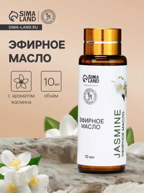 Эфирное масло &laquo;Жасмин&raquo;, 10 мл, с пипеткой