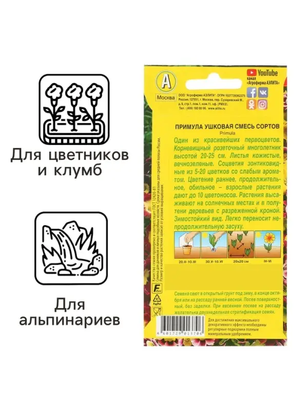 Семена цветов Примула "Ушковая", смесь окрасок, Мн, 0,02 г
