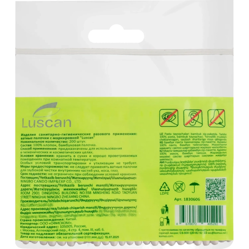 Палочки ватные бамбук Luscan zip-пакет 200 шт/уп