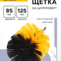 Насадка щетка на шуруповерт ТУНДРА, d=85 мм, высота 125 мм, шестигранный хвостовик