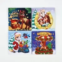 Блокнот 10х10, 16 листов МИКС "Символ года" Блокнот 10х10, 16 листов МИКС "Символ года"