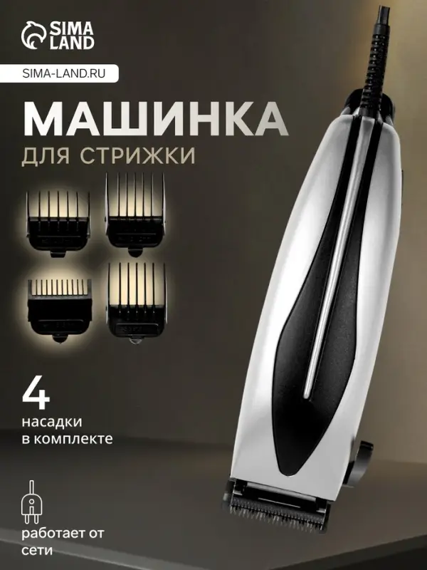 Машинка для стрижки LTRI-12, 15 Вт, насадки 3/6/10/12 мм, 220 В, серебристая