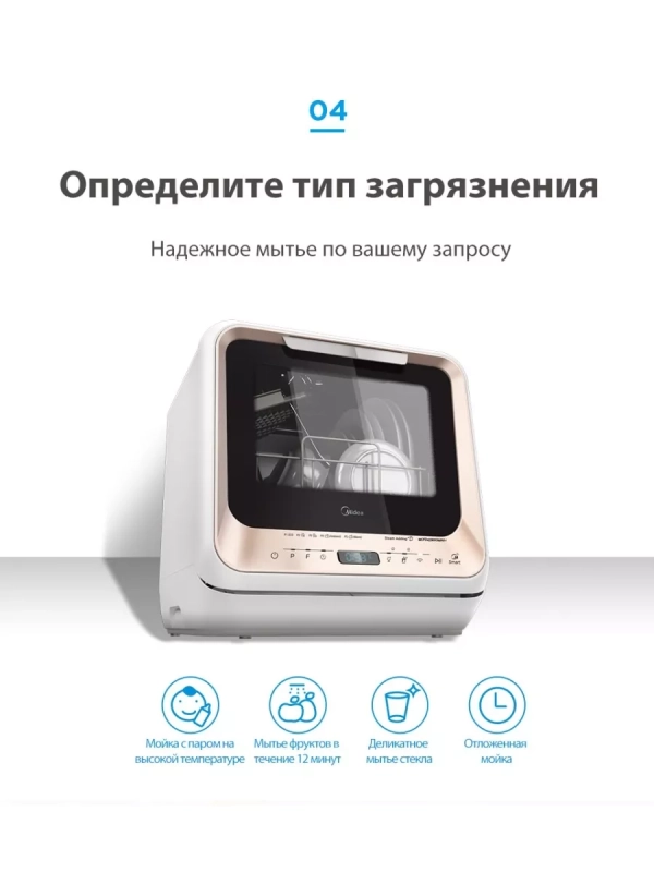 Мини посудомоечная машина настольная MCFD42900GMINI-i Wi-Fi