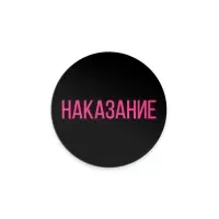 Игра для пар &laquo;Правда/наказание&raquo;, 100 карт, фишка, 18+