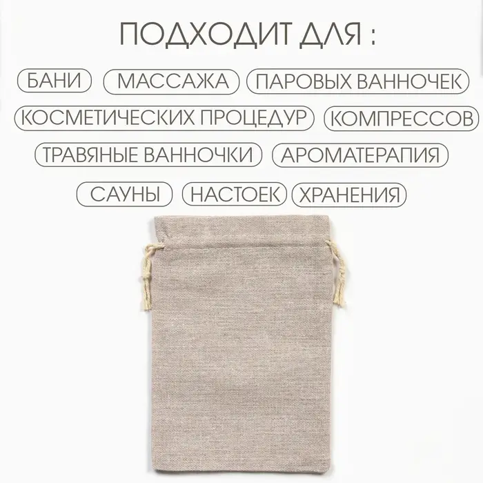 Мешочек подарочный для украшений, подарков и трав, текстиль «Эко», 18×12 см
